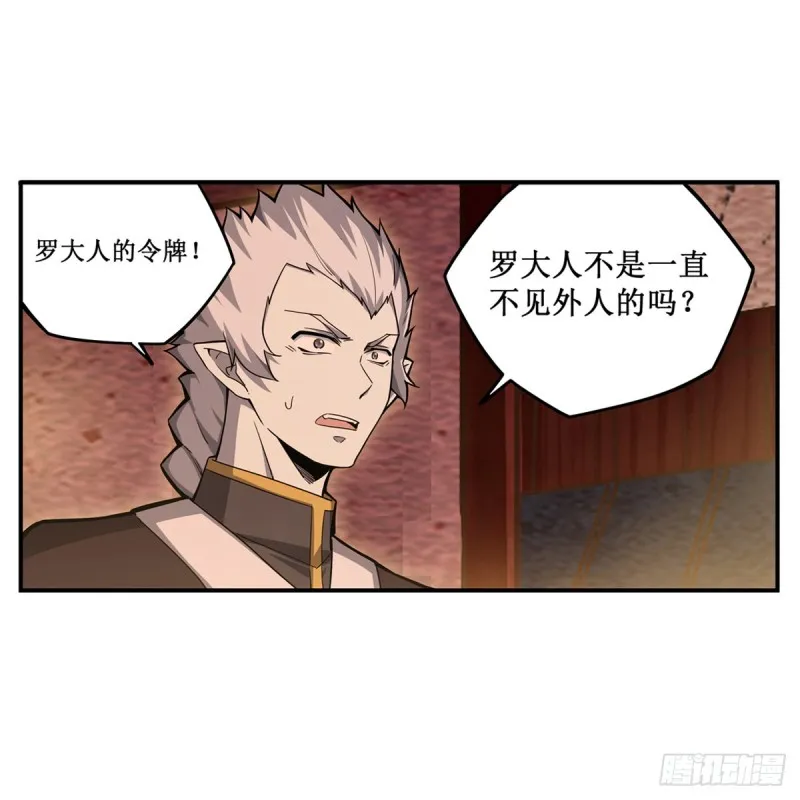 第193话 罗刹门的谋士 第11页