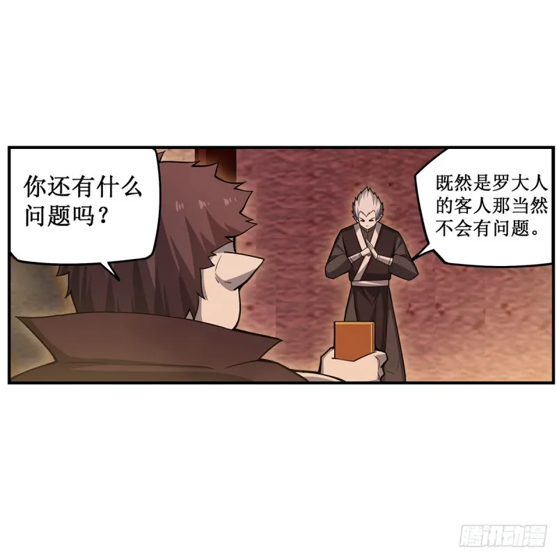 第193话 罗刹门的谋士 第12页