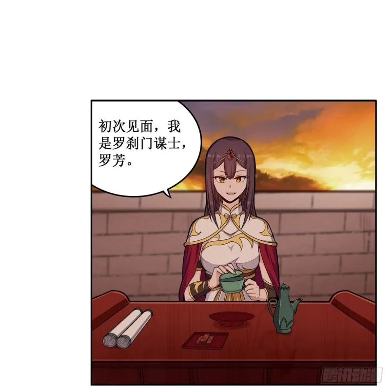 第193话 罗刹门的谋士 第33页