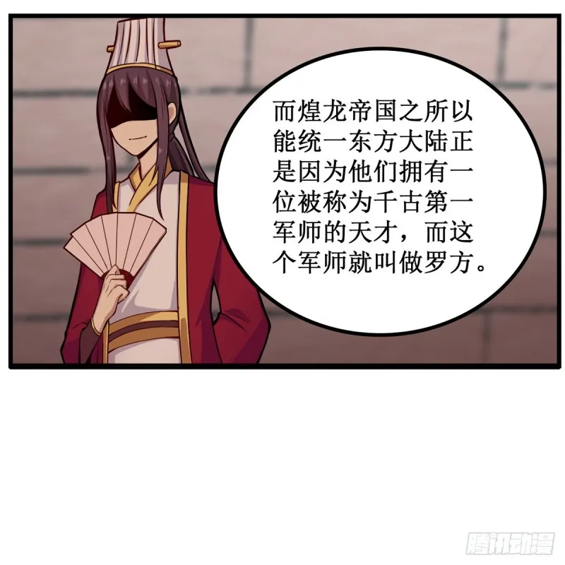 第193话 罗刹门的谋士 第39页