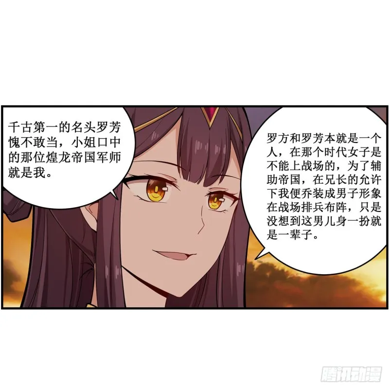 第193话 罗刹门的谋士 第43页