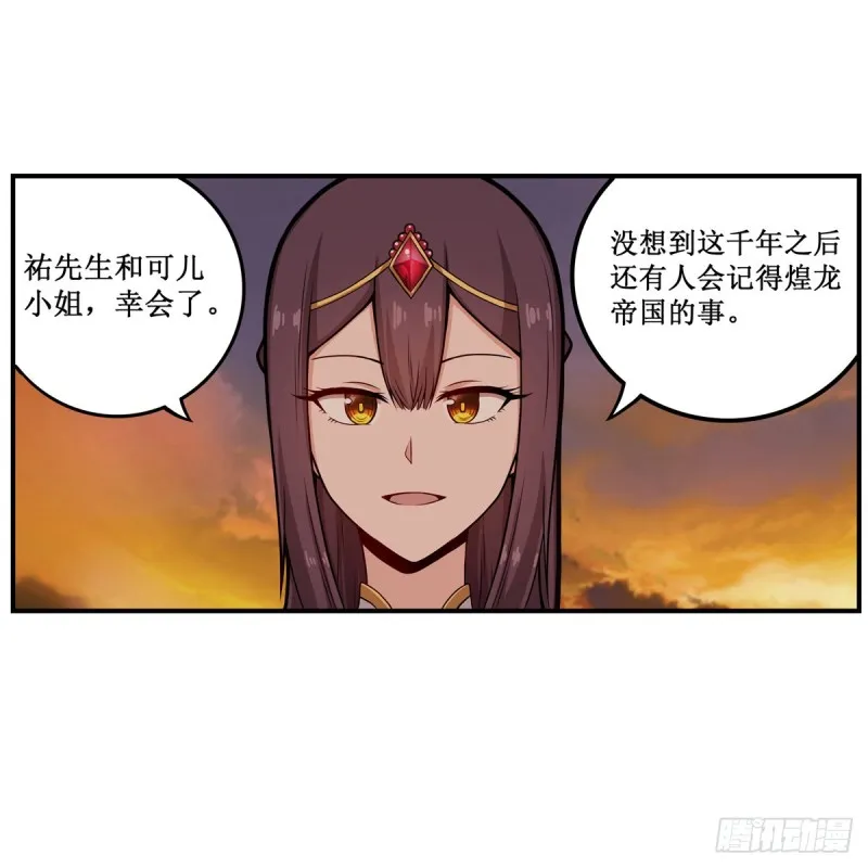 第193话 罗刹门的谋士 第47页
