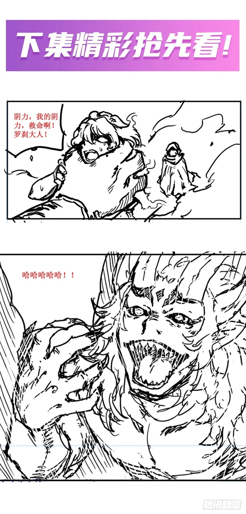 第193话 罗刹门的谋士 第59页