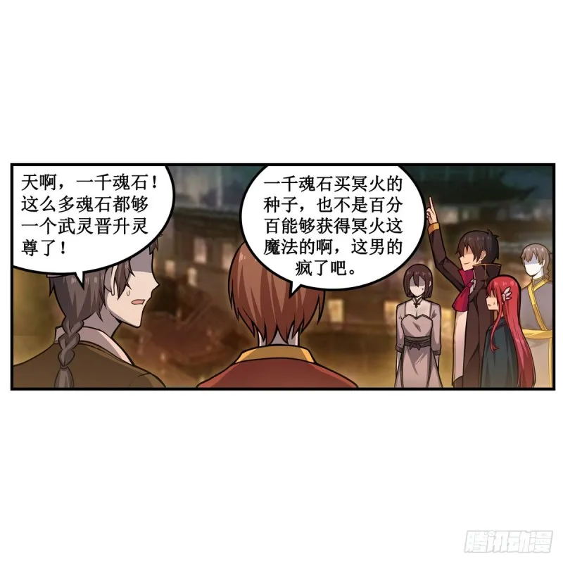 第192话 白老鬼 第3页