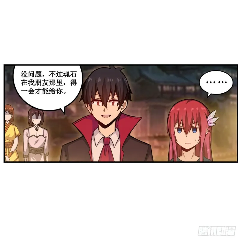 第192话 白老鬼 第8页