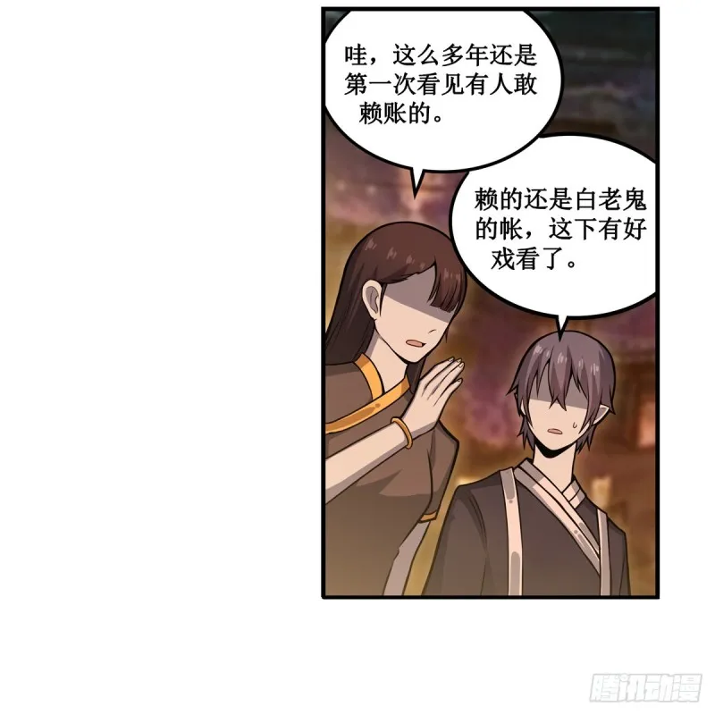 第192话 白老鬼 第9页