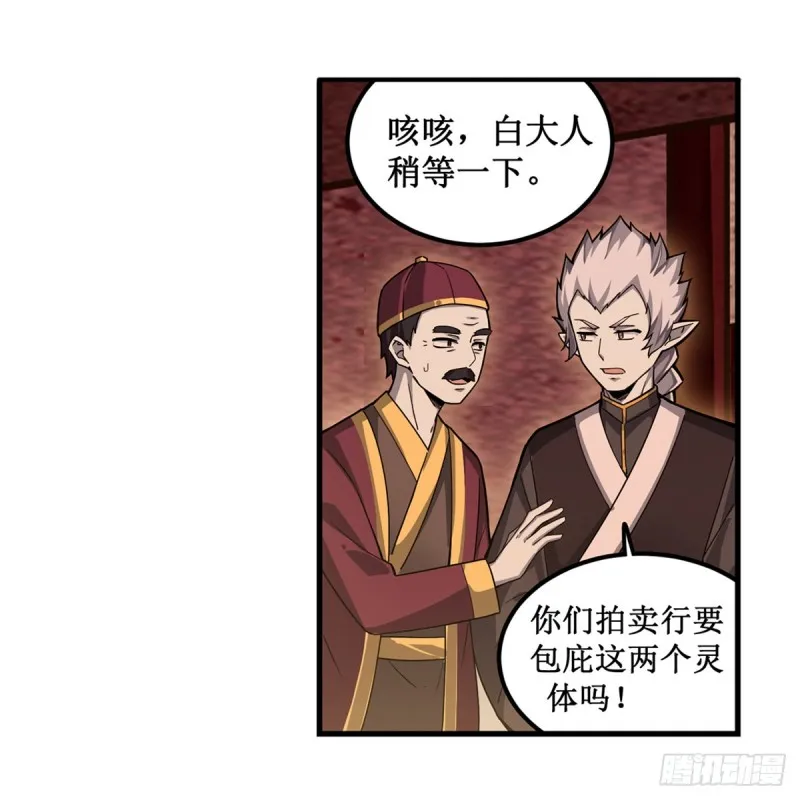 第192话 白老鬼 第11页