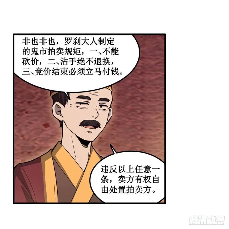 第192话 白老鬼 第12页