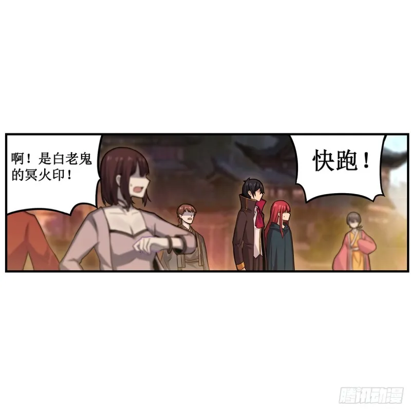 第192话 白老鬼 第17页