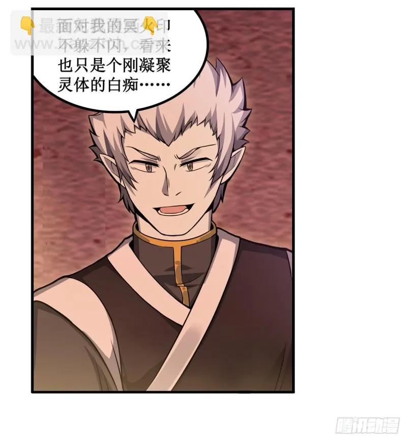 第192话 白老鬼 第21页