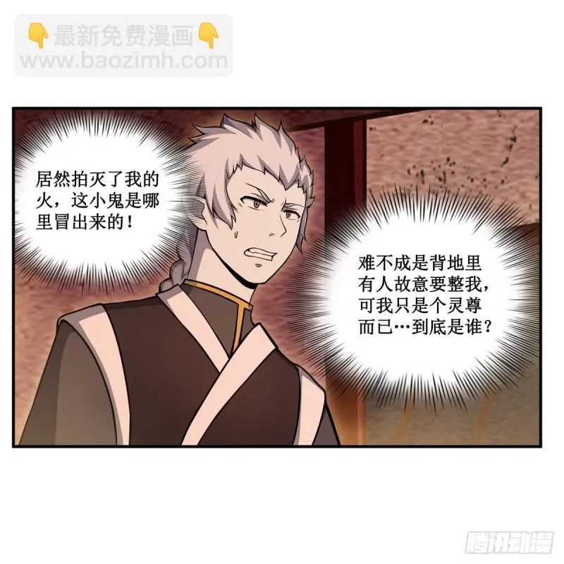 第192话 白老鬼 第26页
