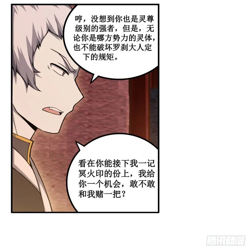 第192话 白老鬼 第28页