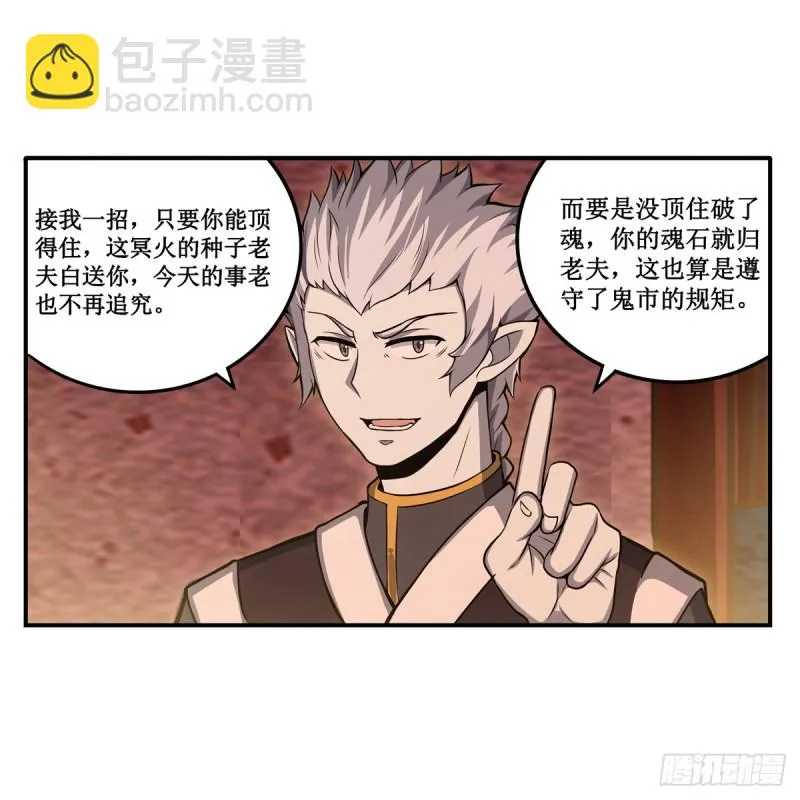 第192话 白老鬼 第30页