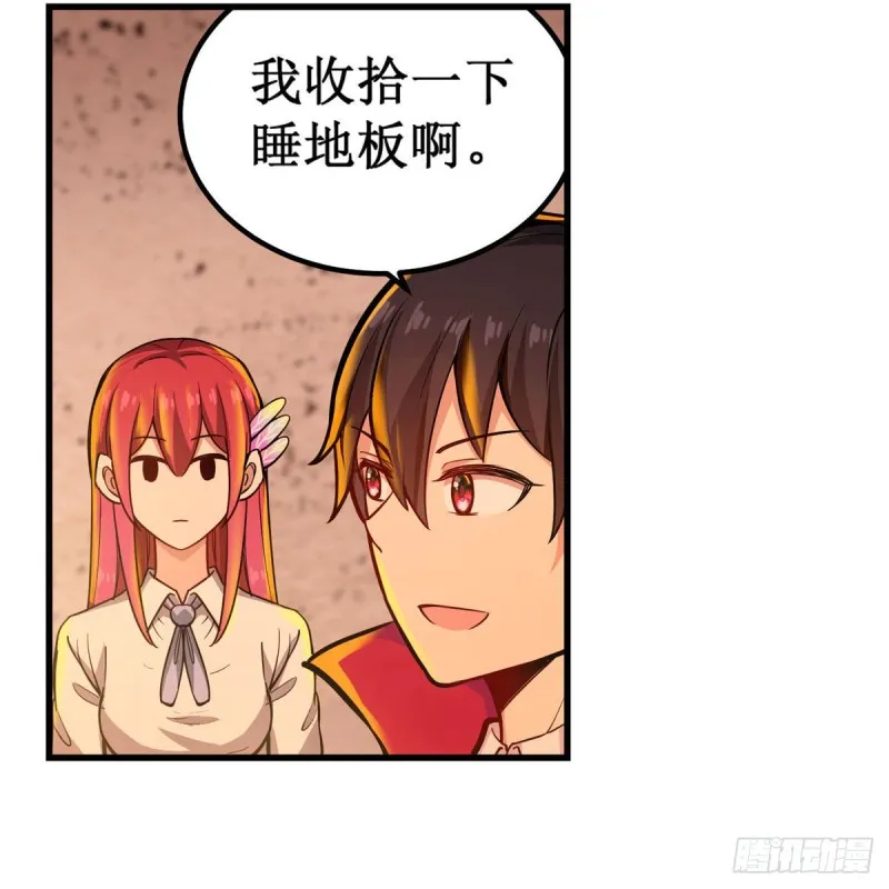 第195话 同床共寝 第4页