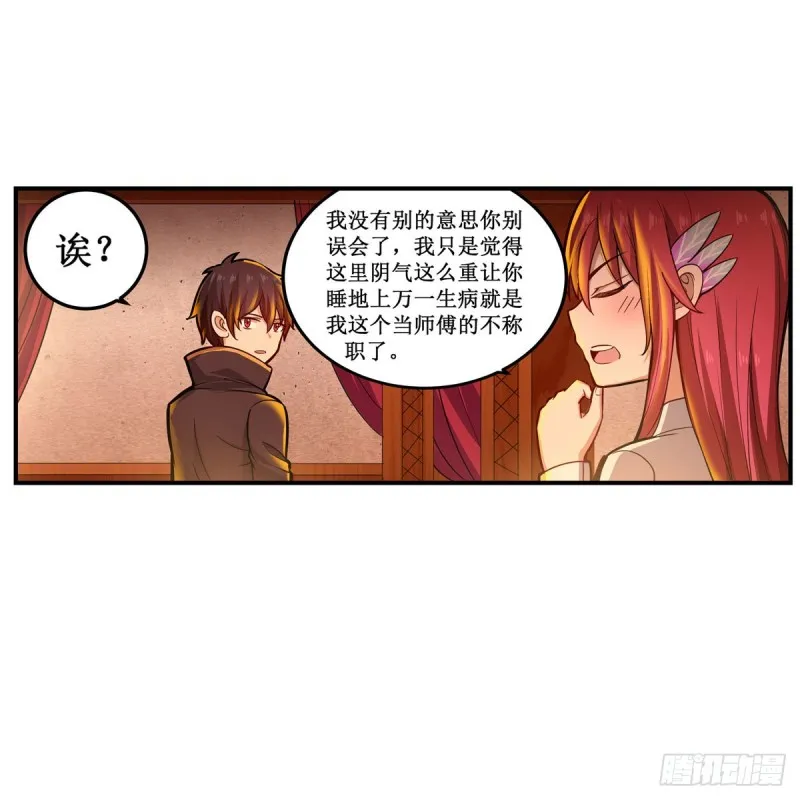 第195话 同床共寝 第7页