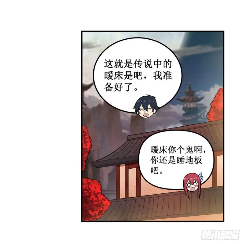第195话 同床共寝 第9页