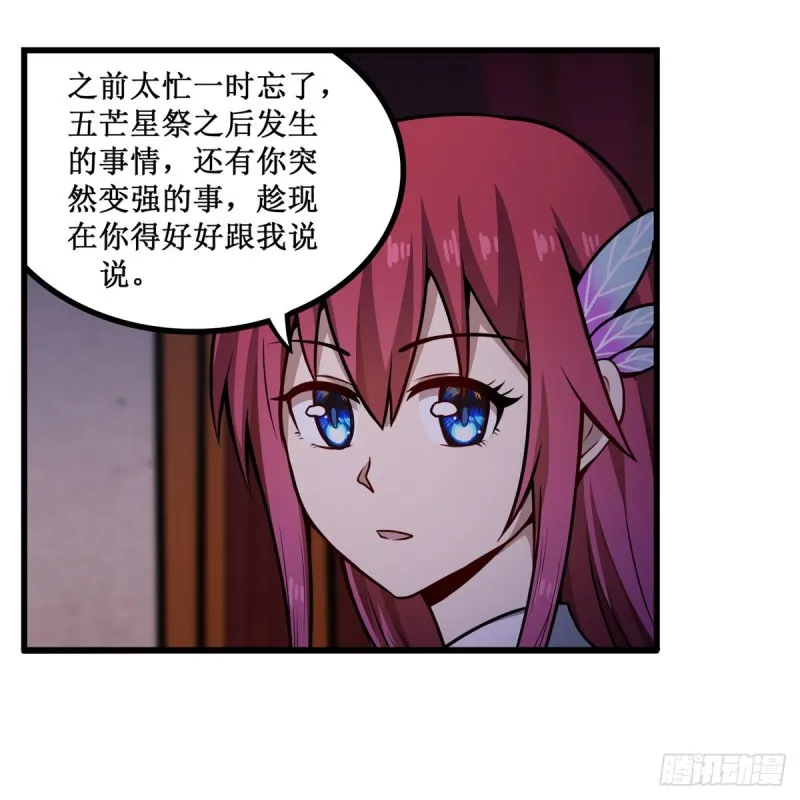 第195话 同床共寝 第12页