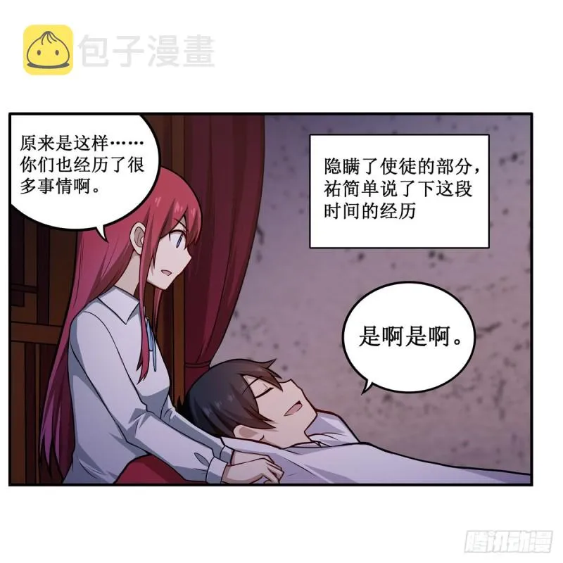 第195话 同床共寝 第14页