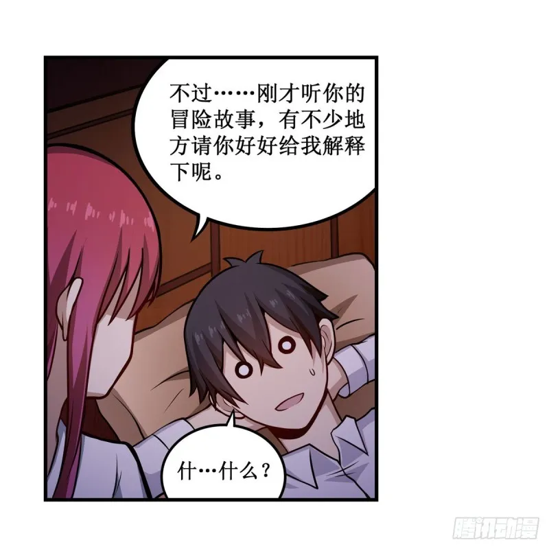 第195话 同床共寝 第15页