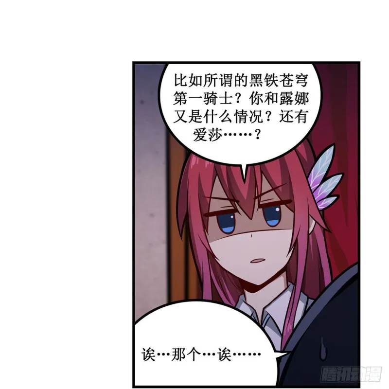第195话 同床共寝 第16页