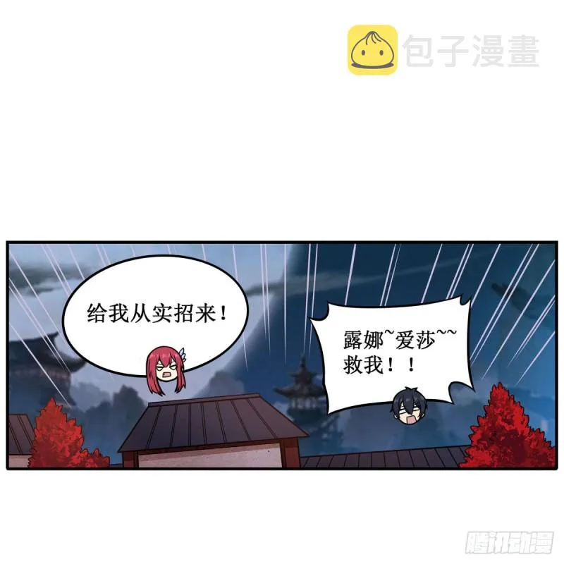 第195话 同床共寝 第17页
