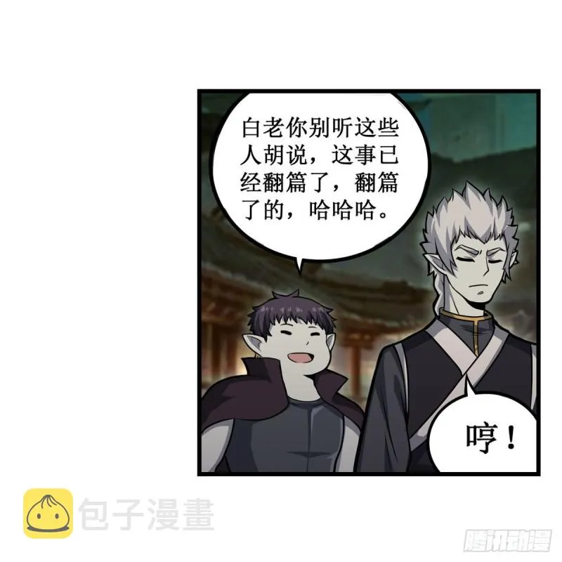 第195话 同床共寝 第34页