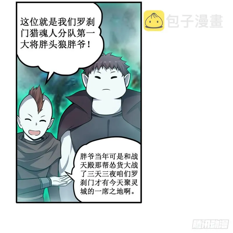 第191话 鬼市与冥火 第8页
