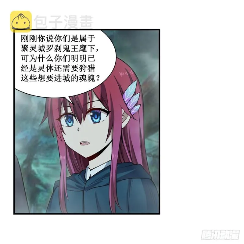 第191话 鬼市与冥火 第11页