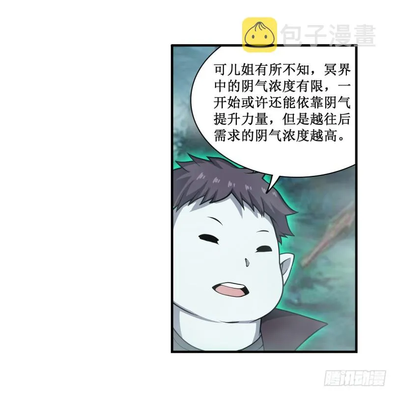 第191话 鬼市与冥火 第12页