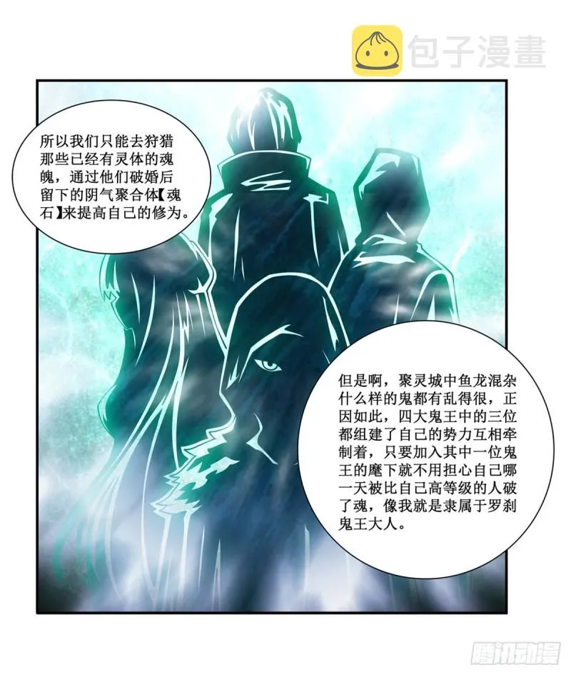第191话 鬼市与冥火 第13页