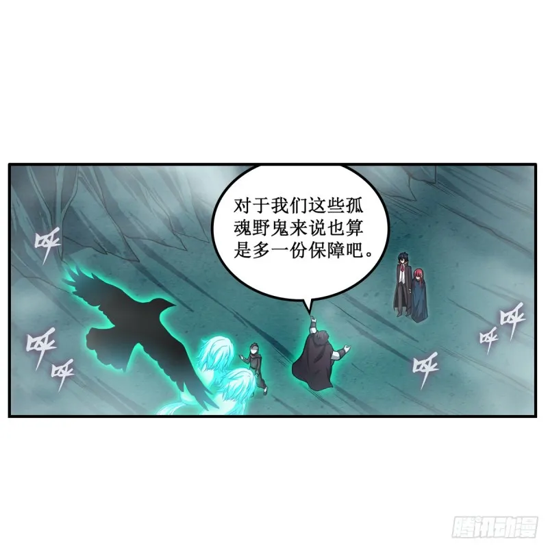 第191话 鬼市与冥火 第14页