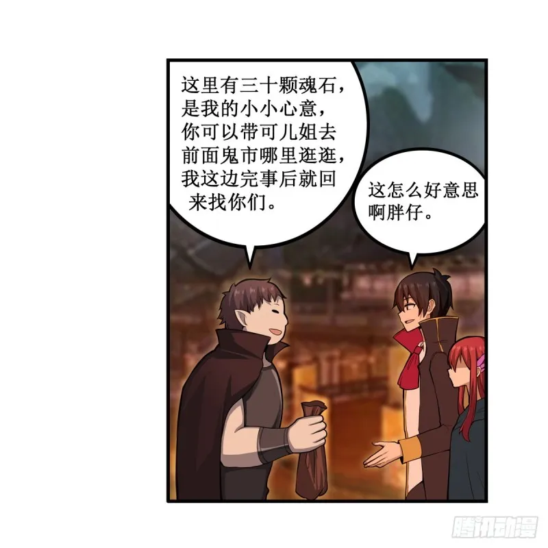 第191话 鬼市与冥火 第21页