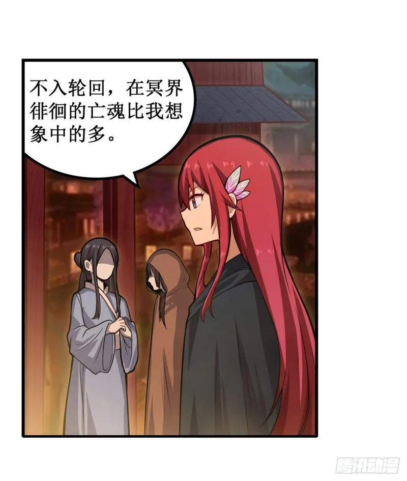 第191话 鬼市与冥火 第24页
