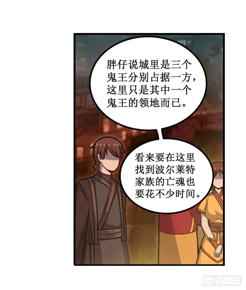 第191话 鬼市与冥火 第25页