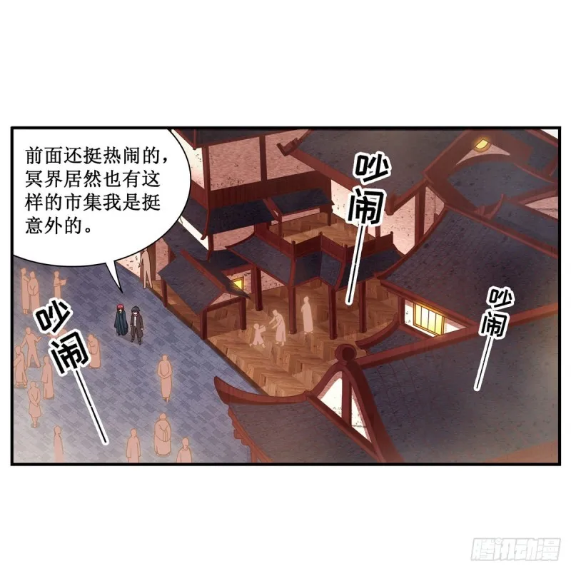 第191话 鬼市与冥火 第26页