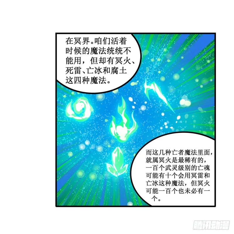 第191话 鬼市与冥火 第35页