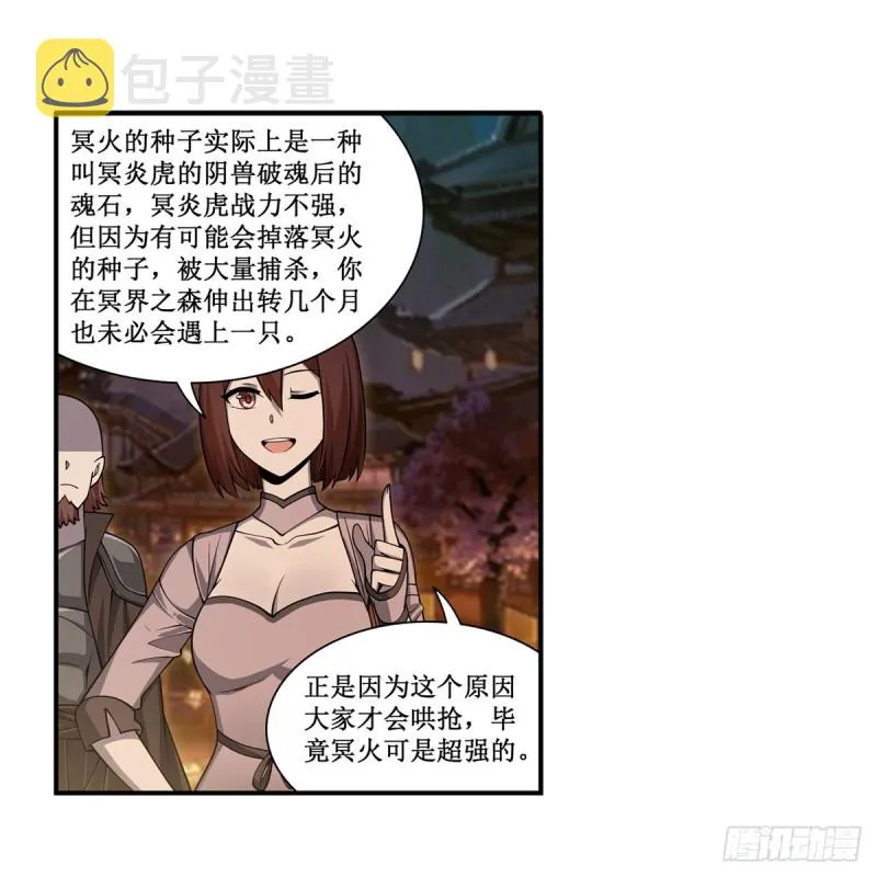 第191话 鬼市与冥火 第36页