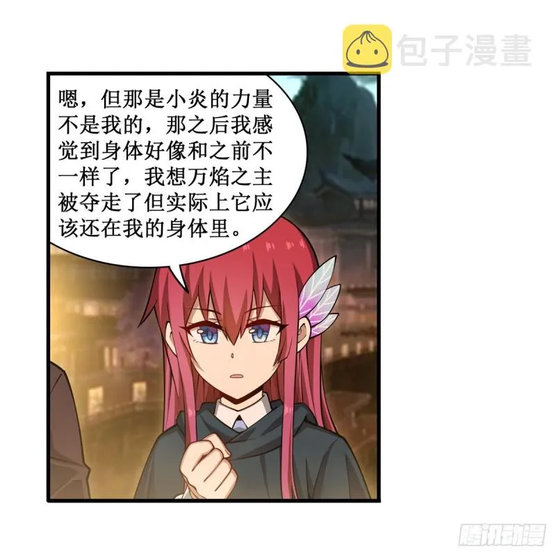 第191话 鬼市与冥火 第42页