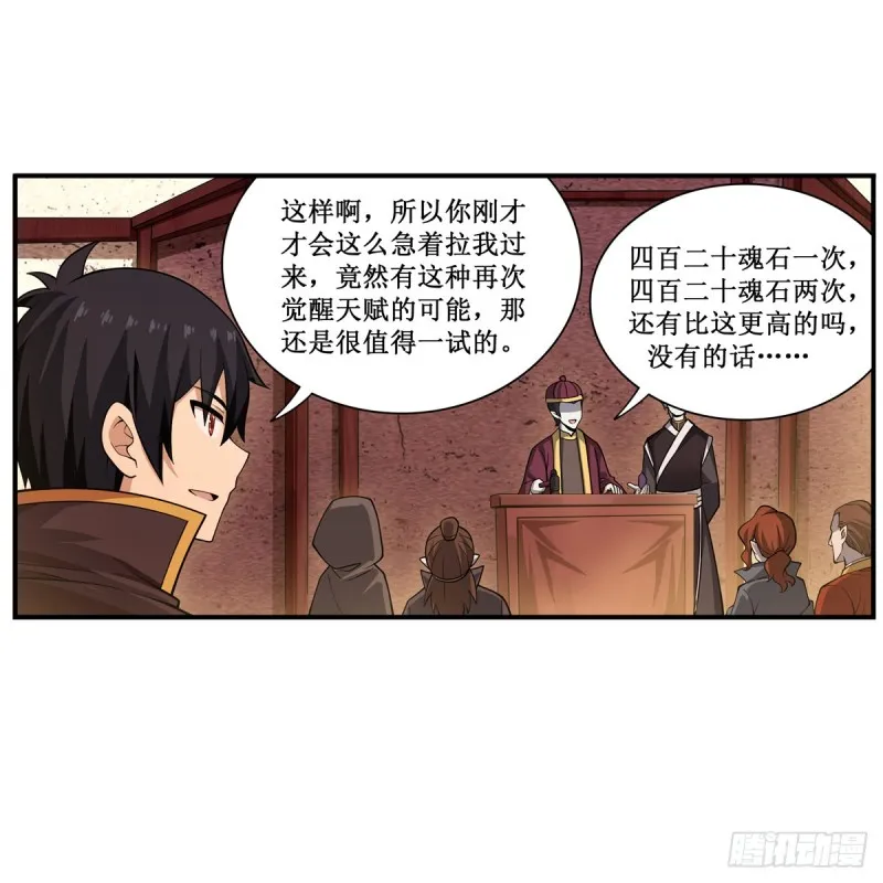 第191话 鬼市与冥火 第44页