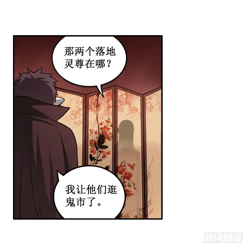 第191话 鬼市与冥火 第48页