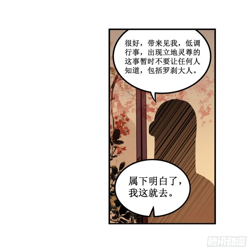 第191话 鬼市与冥火 第49页