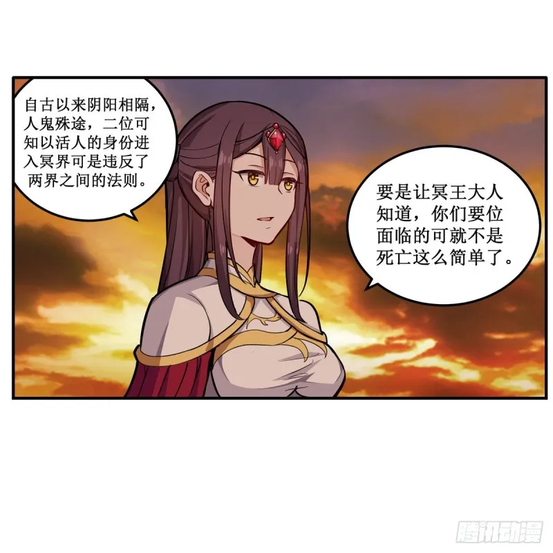 第194话 人鬼殊途 第5页