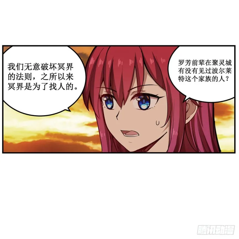 第194话 人鬼殊途 第6页