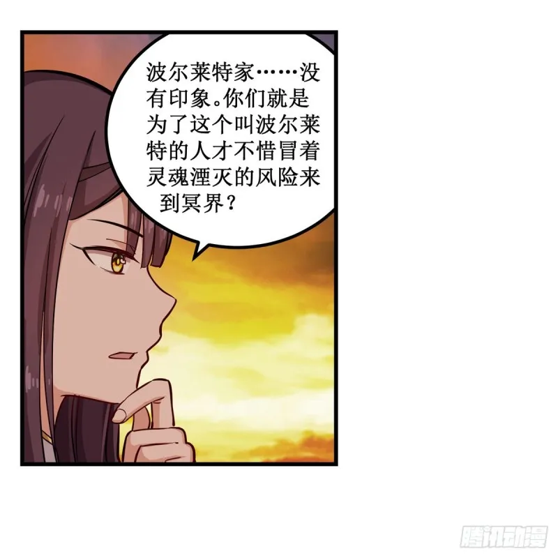 第194话 人鬼殊途 第7页