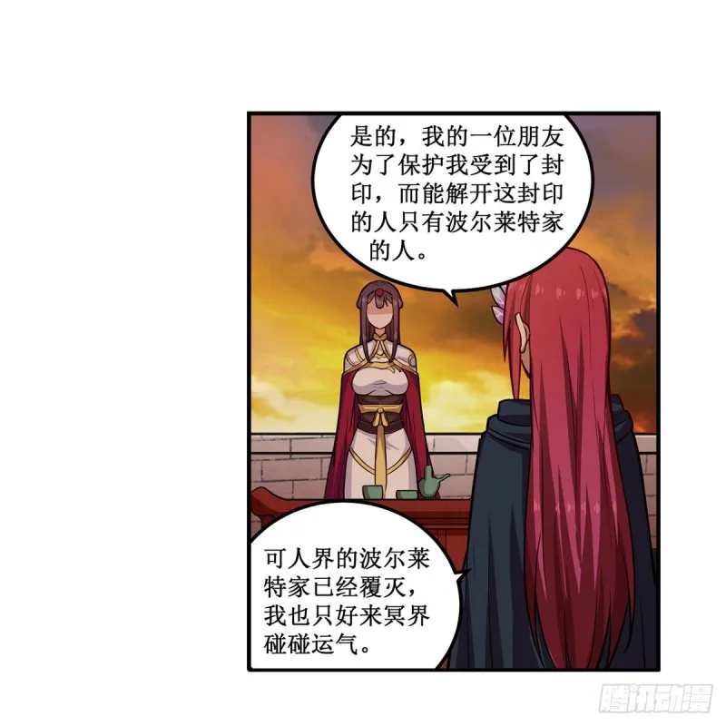 第194话 人鬼殊途 第8页
