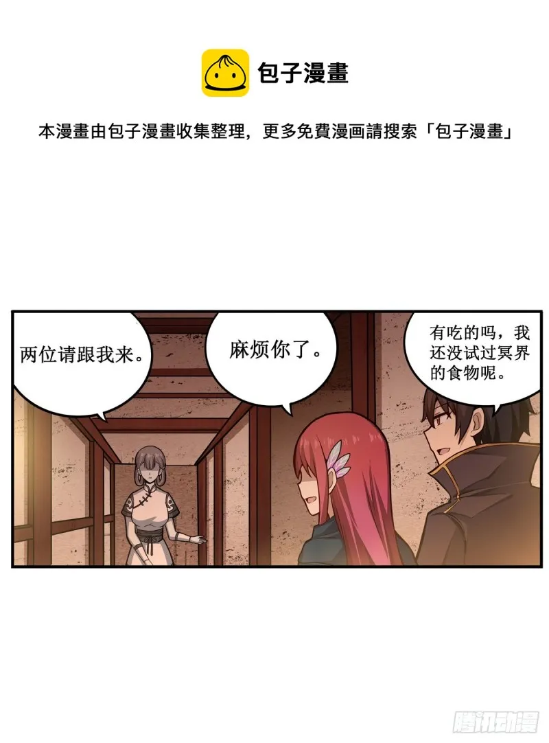 第194话 人鬼殊途 第19页
