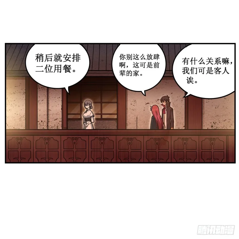 第194话 人鬼殊途 第20页
