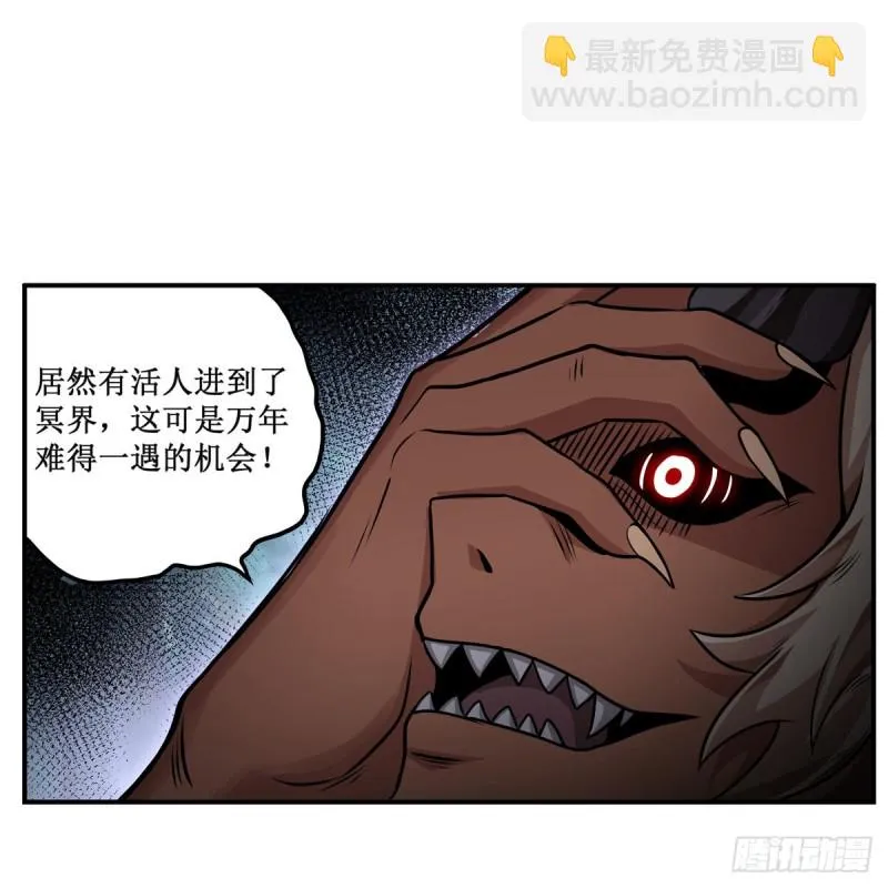 第194话 人鬼殊途 第38页