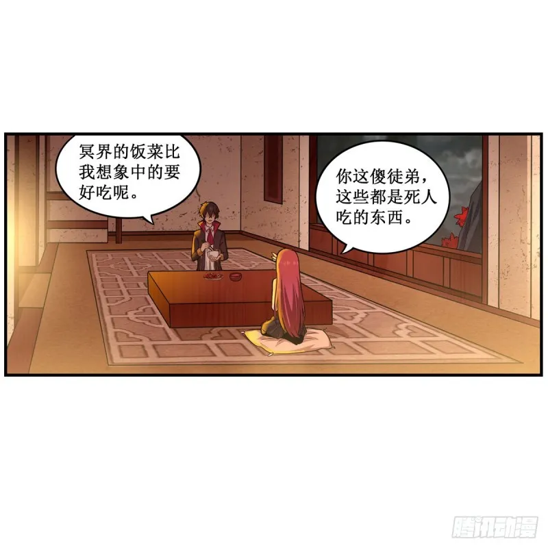 第194话 人鬼殊途 第42页