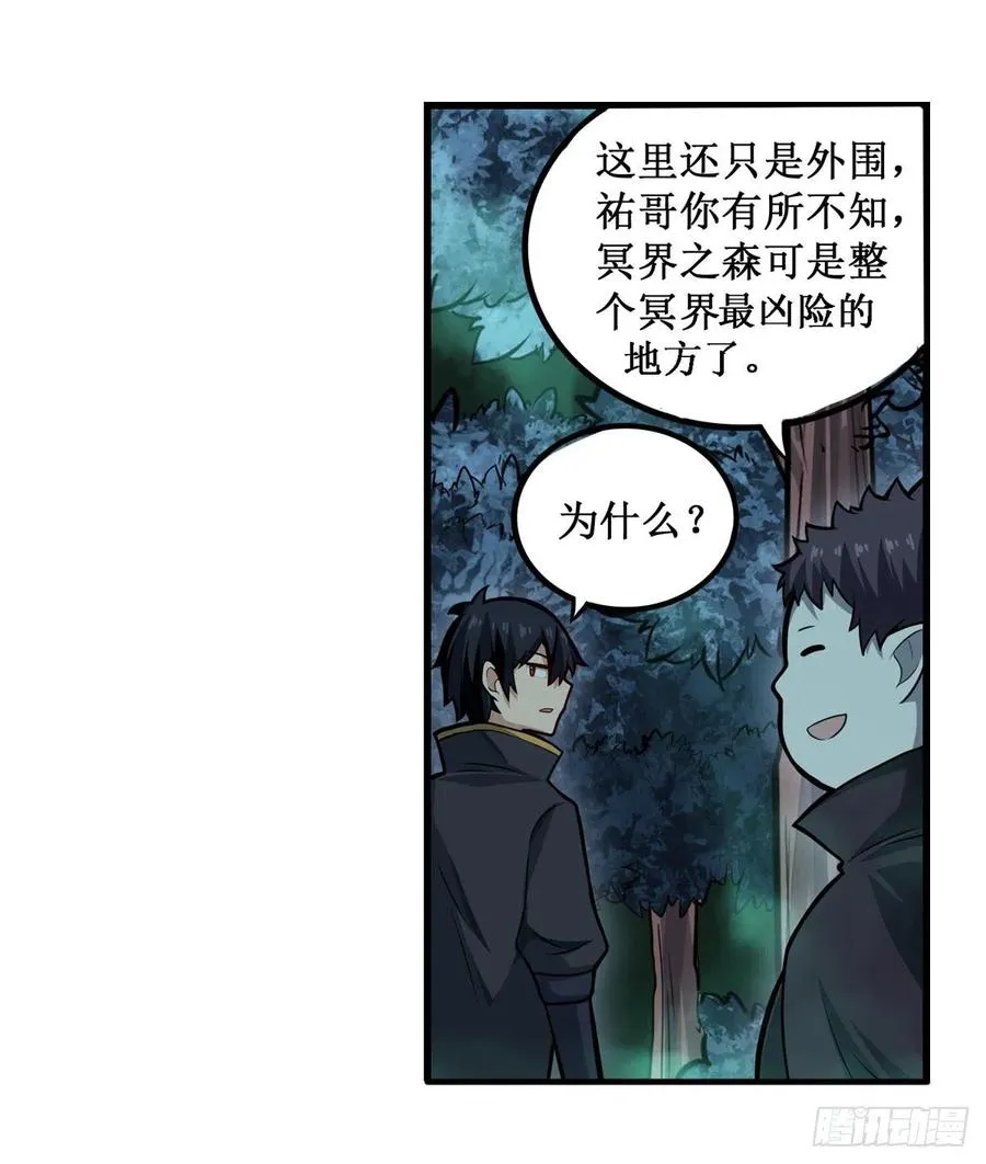 第196话 冥界之森 第5页